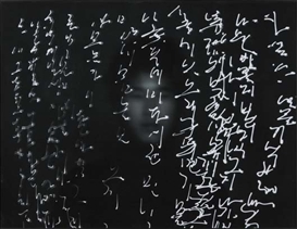 Kyungwoo Chun, Light Calligraphy #1