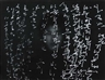 Kyungwoo Chun, Light Calligraphy #1