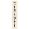 Xu Sengeng, CALLIGRAPHY COUPLET IN ZHUANSHU