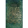 Gohar Qalam, Supplication of Rahma