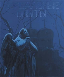 Andrej Filippov, The Verbal Experiments