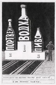 Boris Orlov, 2 works: Vodka; Stalin and Lepeshinskaya