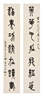 Xu Sangeng, Calligraphy couplet in Zhuanshu