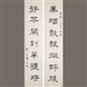 Xu Sangeng, 2 Works: Couplet of Calligraphy in Clerical Script