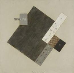 Vladimir Nemukhin, Komposition with mit KaroAs