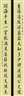 Zhang Qihou, Calligraphy Couplet