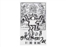 Keith Haring, Work