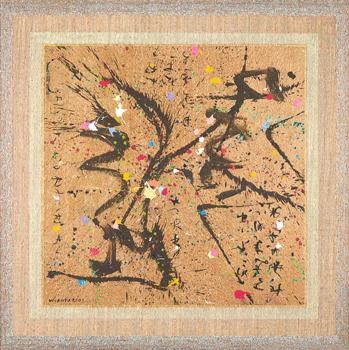現代バリアート　Made Wianta Calligraphy Made Wianta | Calligraphy (2003) | MutualArt