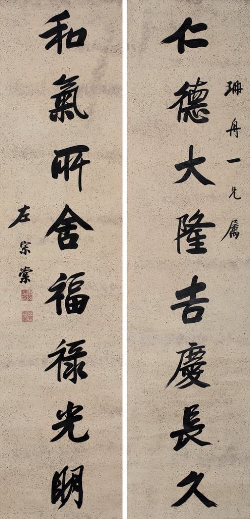 Zuo Zongtang, 左宗棠 行書七言聯 A pair of Chinese seven-character calligraphy
