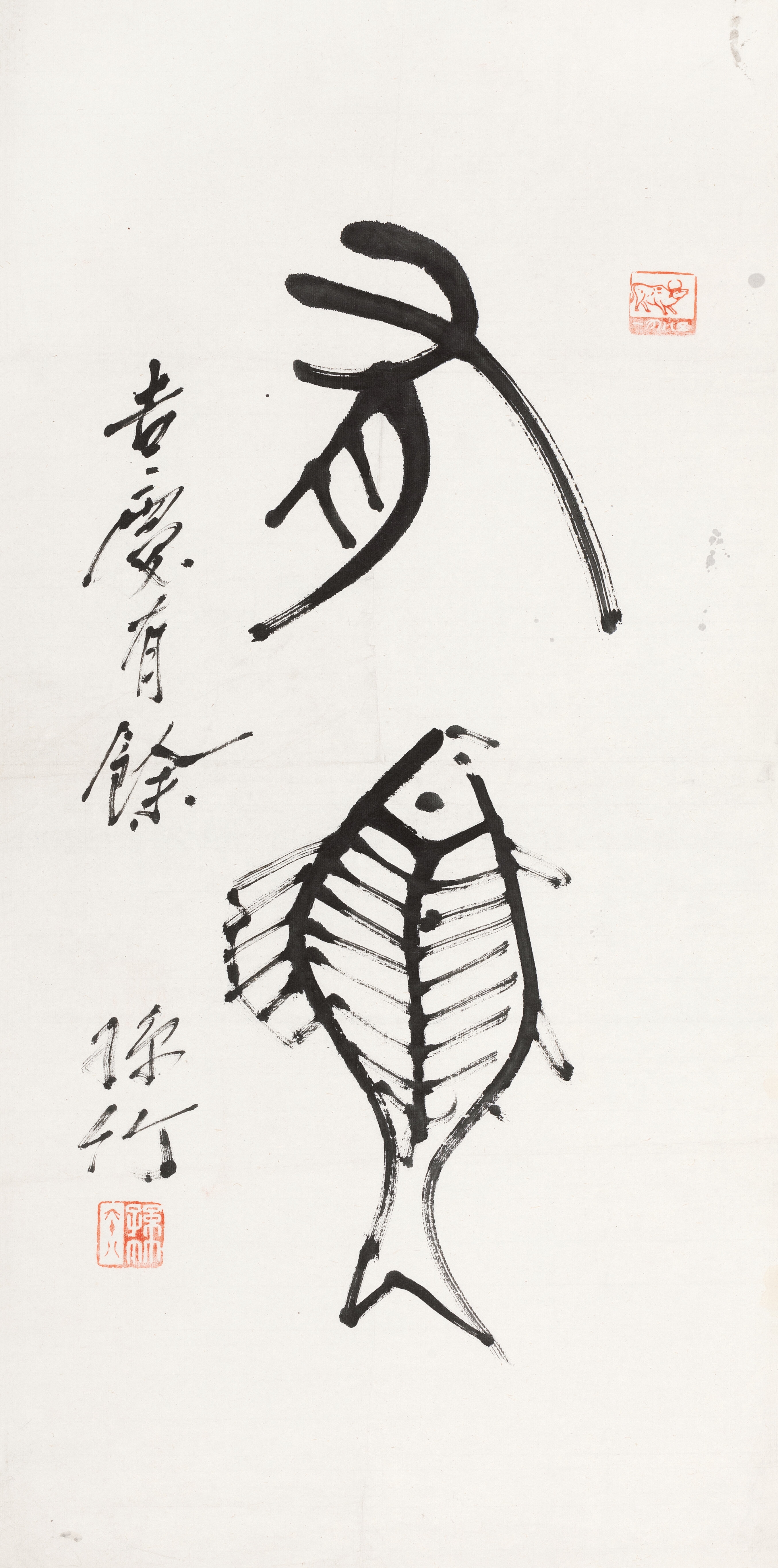 Sun Zhu | 篆书“有鱼” | MutualArt