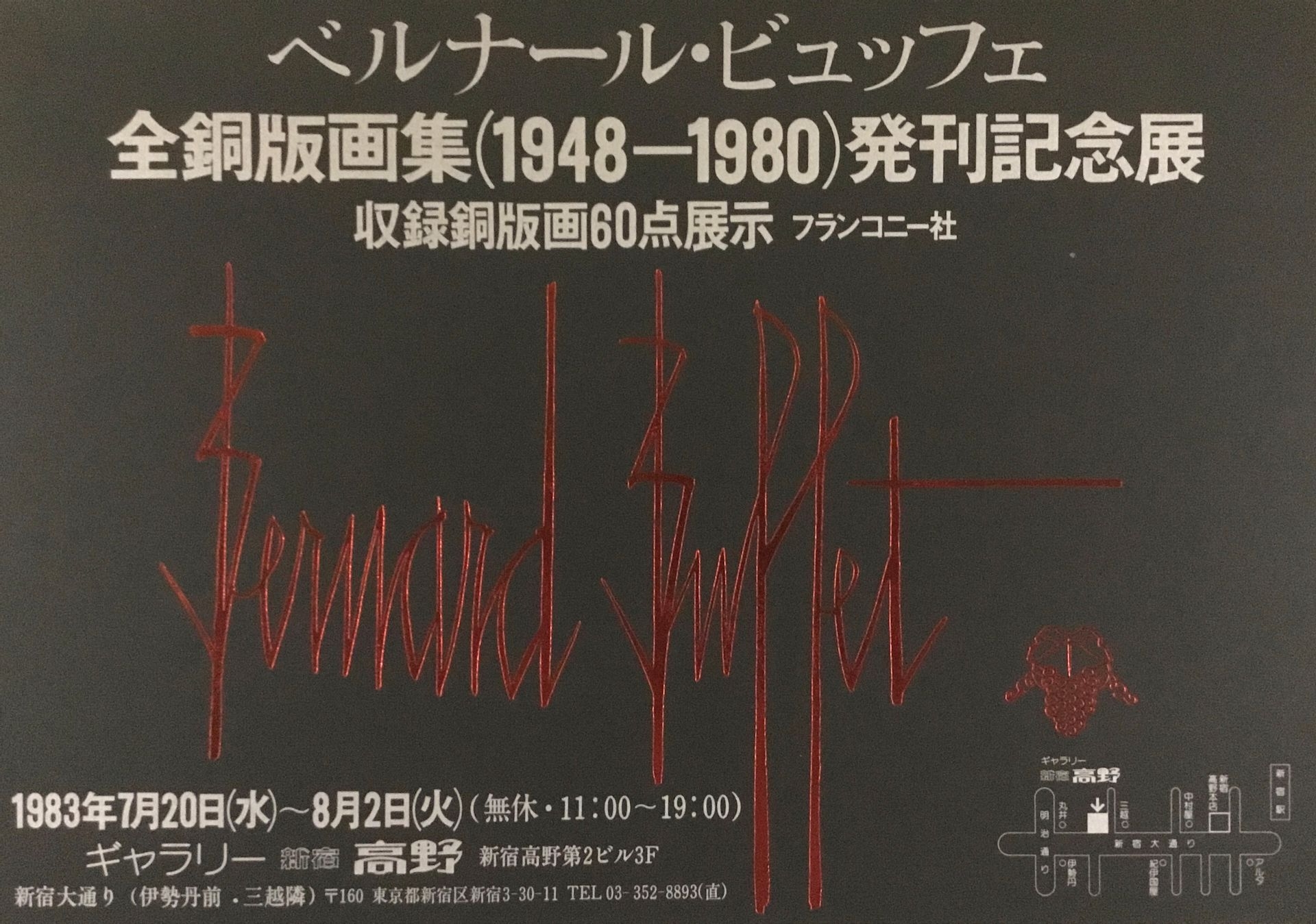 Bernard Buffet | BUFFET Bernard Poster silkscreen made for Japan