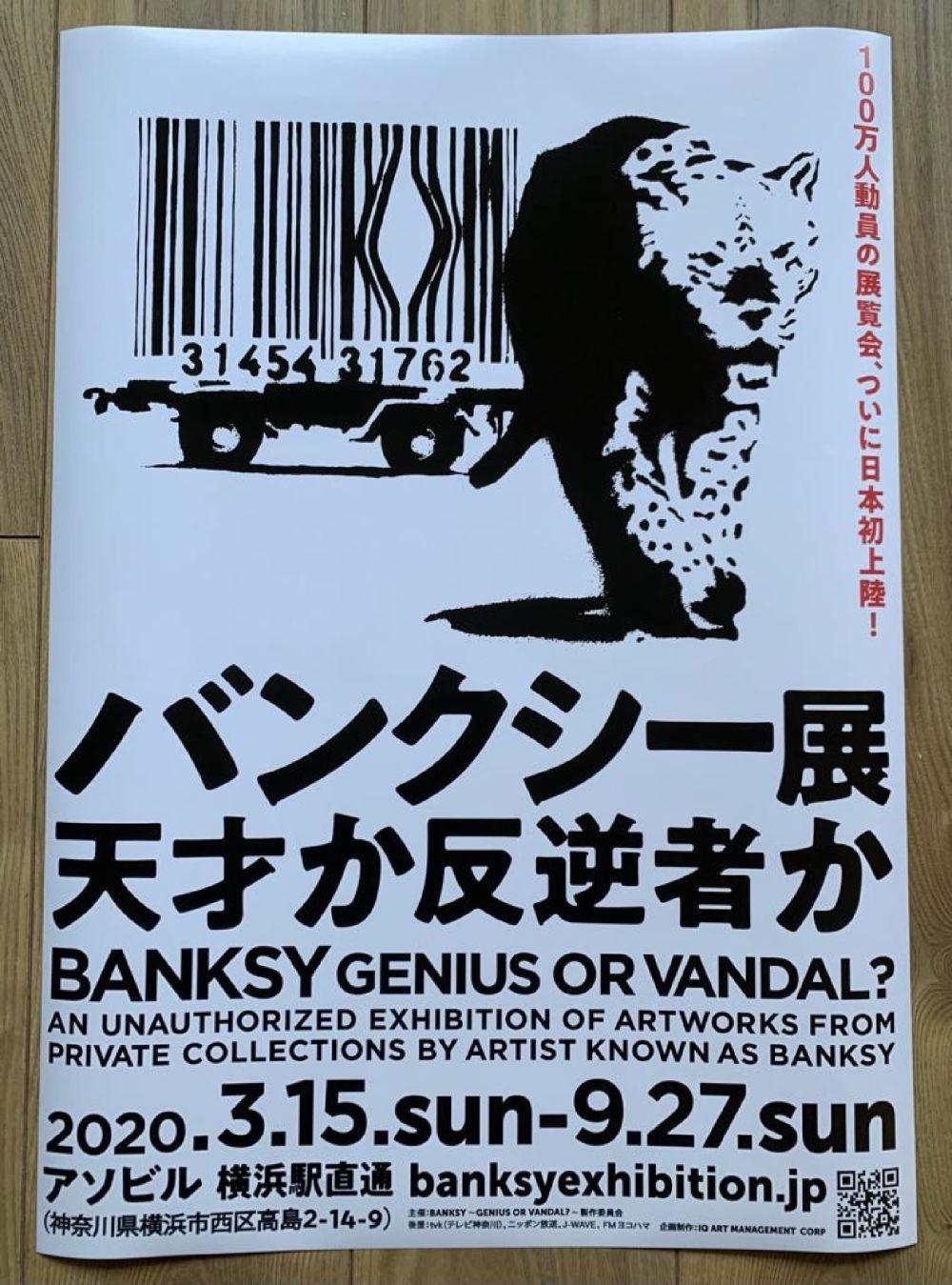 Banksy | Genius or vandal, Panther, Expo Yokohama, (2020) | MutualArt