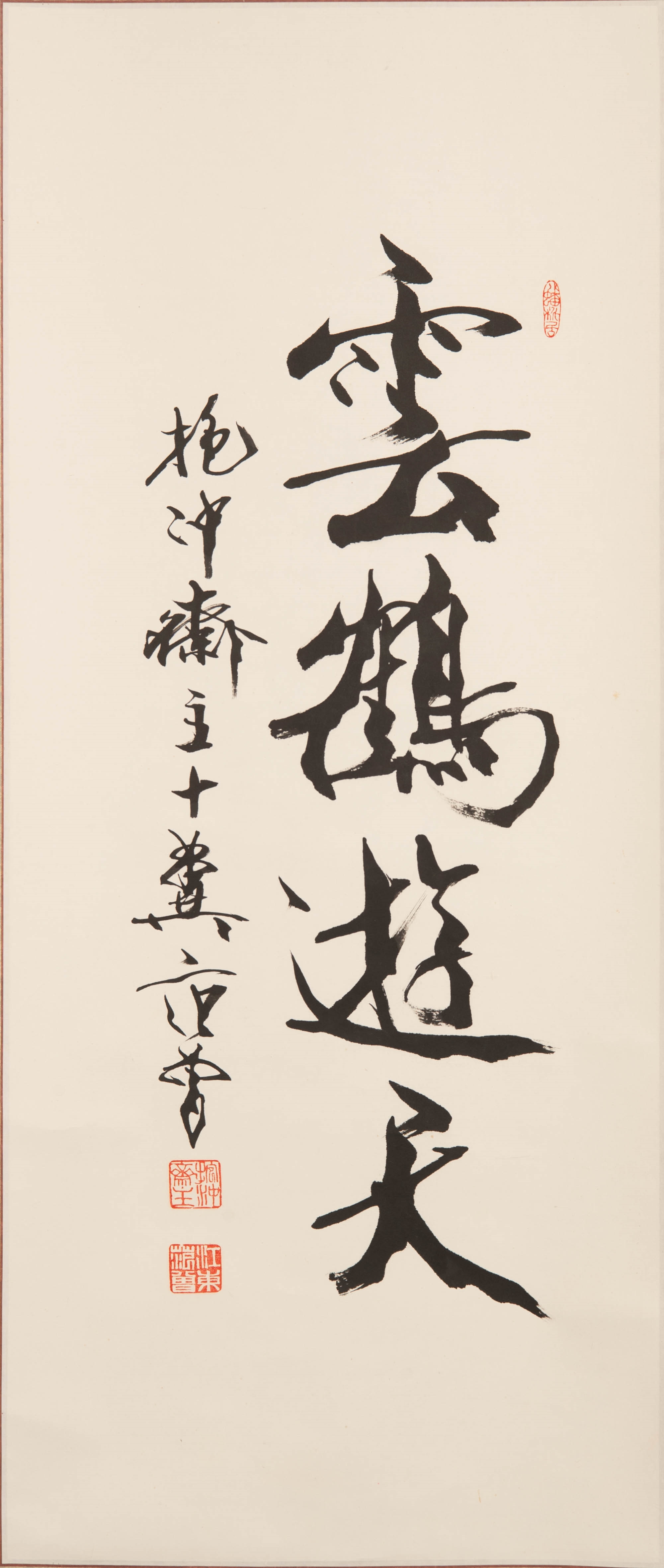 Fan Zeng | 範曾書法「雲鶴遊天」立軸A Chinese calligraphy | MutualArt