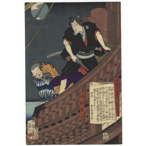 Tsukioka Yoshitoshi | The Pirate Gonzo (1867 - 1868) | MutualArt