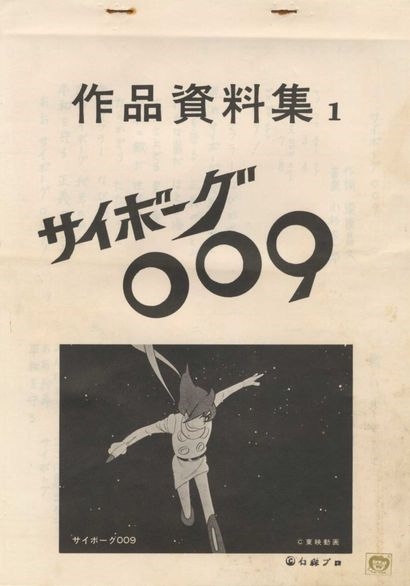 Shotaro Ishinomori | Shōtarō Ishinomori (石ノ森 章太郎)Cyborg 009