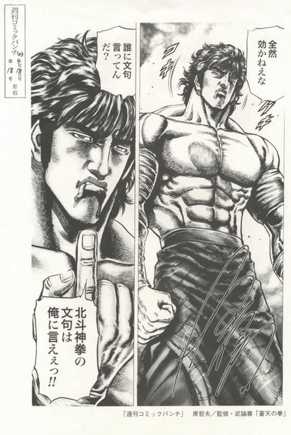 Buronson | Ken: Fist of the Blue Sky (蒼天の拳) Kenshiro Kasumi