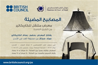 Lighting Lamps - Palestinian Art Court-Alhoash