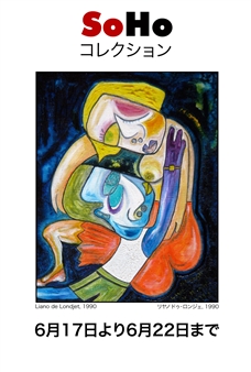 SoHo Collection - SoHo Art Gallery