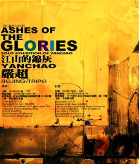 ashes of the glories - solo exhibition of YanChao - Hanmo Gallery
