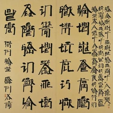 Xu Bing | SQUARE WORD CALLIGRAPHY | MutualArt