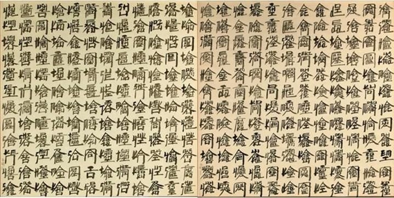 Xu Bing | SQUARE WORD CALLIGRAPHY | MutualArt