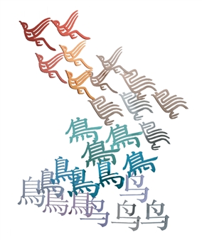 The Living Word - Xu Bing