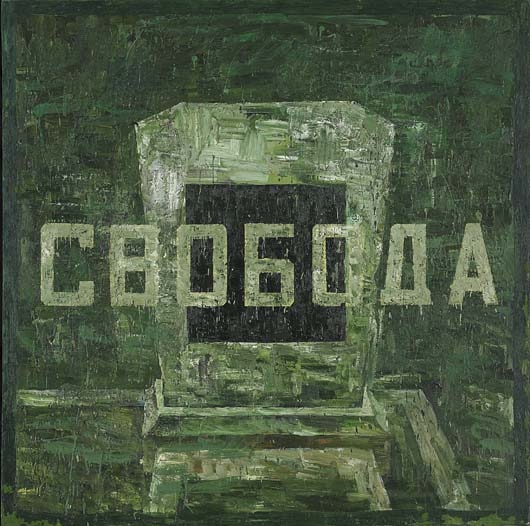 Freedom by Igor Makarevich, 1990