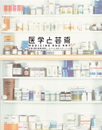 Medicine and Art - Mori Art Museum