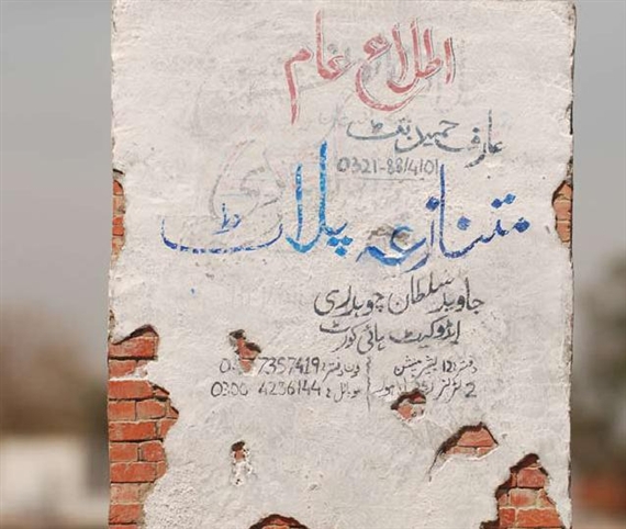 Noor Ali Chagani / Imran Mudassar: Landmarks - Point de Repère - JTM Gallery