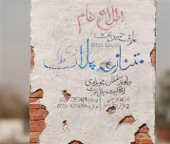 Noor Ali Chagani / Imran Mudassar: Landmarks - Point de Repère - JTM Gallery