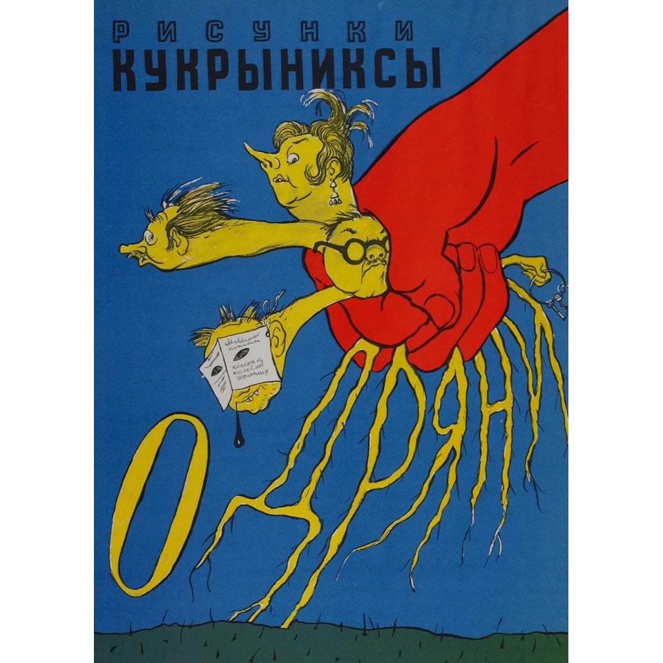 Dimitri Semakov | RUSSIAN PROPAGANDA POSTER: KUKRYNSKY | MutualArt
