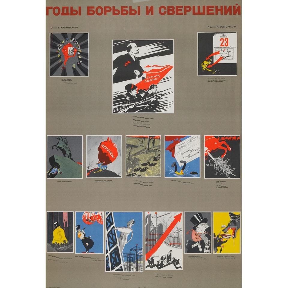 Dimitri Semakov | RUSSIAN PROPAGANDA POSTER: YEARS OF STRUGGLE AND ...