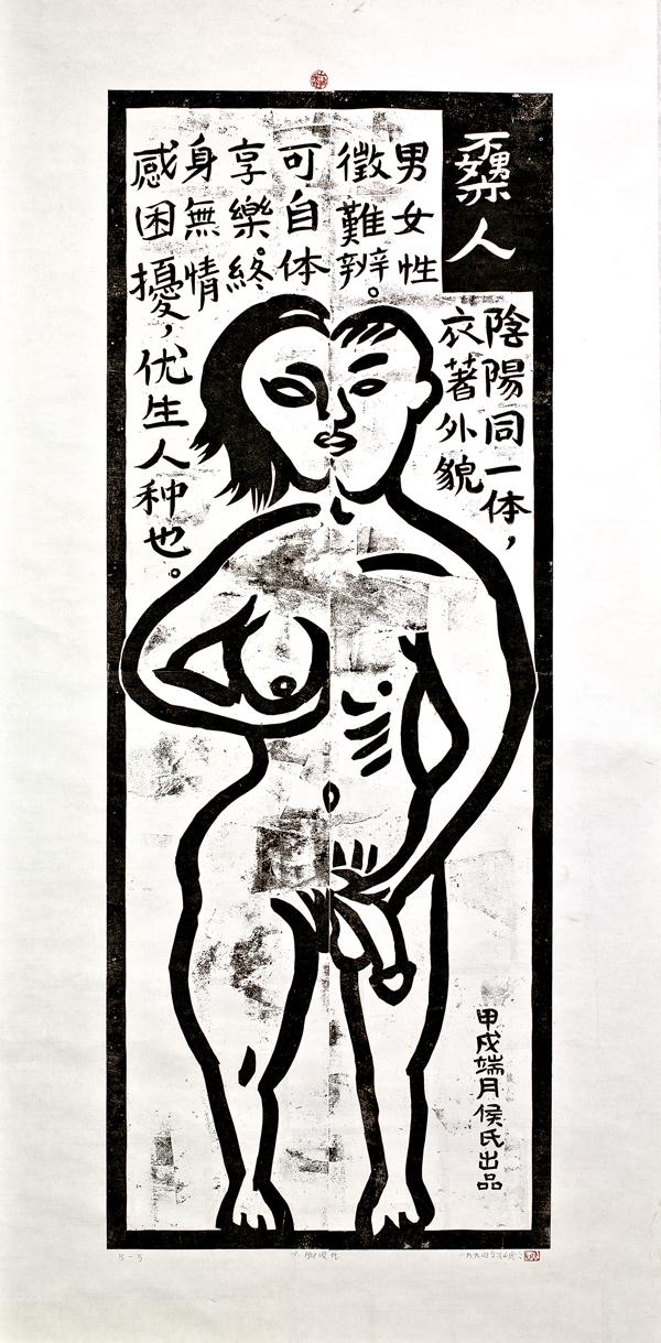 Man & Woman by Hou Chun-Ming, 1994
