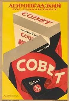 3 works: Posters promoting products of the Leningrad Tobacco Company: Neva Cigarettes, Smychka Cigarettes and Soviet Cigarettes - Alexander Zelenskiy