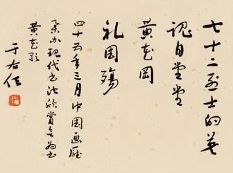 Yu Youren | CALLIGRAPHY IN CURSIVE SCRIPT | MutualArt