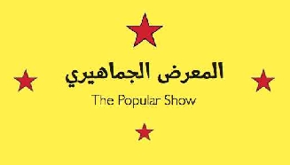 The Popular Show - Townhouse Gallery of Contemporary Art