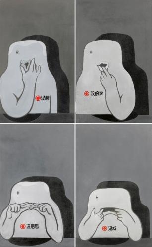 4 works: Without Interest, Nothing to Say, Not Interesting, Not Fun by Guan Wei, 1989