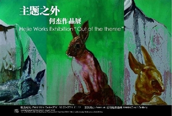 Out of the Theme - Hanmo Gallery