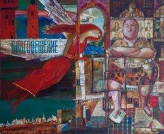 God's blessing by Alexander Gurevich, 1988