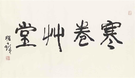 Cheng Shifa Calligraphy 20th Century Mutualart
