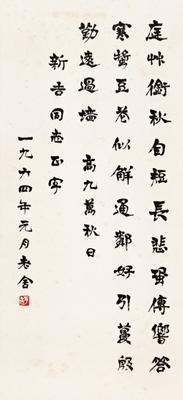 Artwork by Lao She, Calligraphy, Made of ink on paper