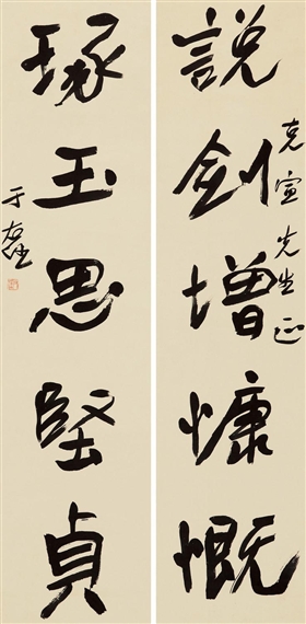Yu Youren | Calligraphy | MutualArt