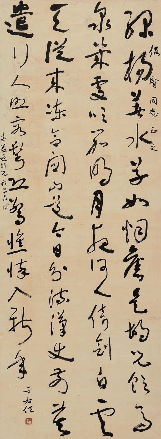 Yu Youren | Calligraphy | MutualArt