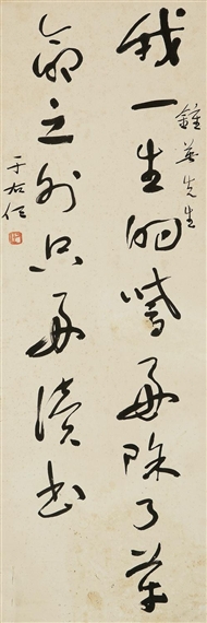 Yu Youren | Calligraphy | MutualArt