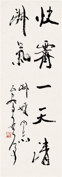 CALLIGRAPHY by Wei Qihou