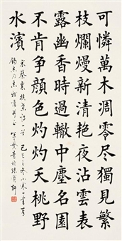 1989 CALLIGRAPHY - Meng Fanqing