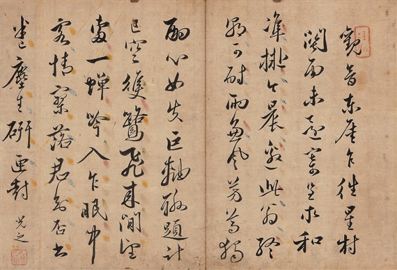Poem by Kang Se Hwang