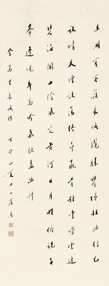 Yu Yu | Calligraphy | MutualArt