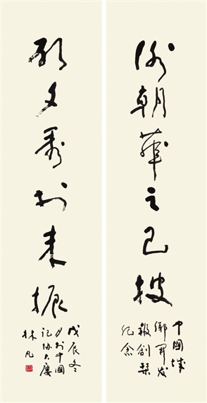 Lin Fan | Calligraphy | MutualArt