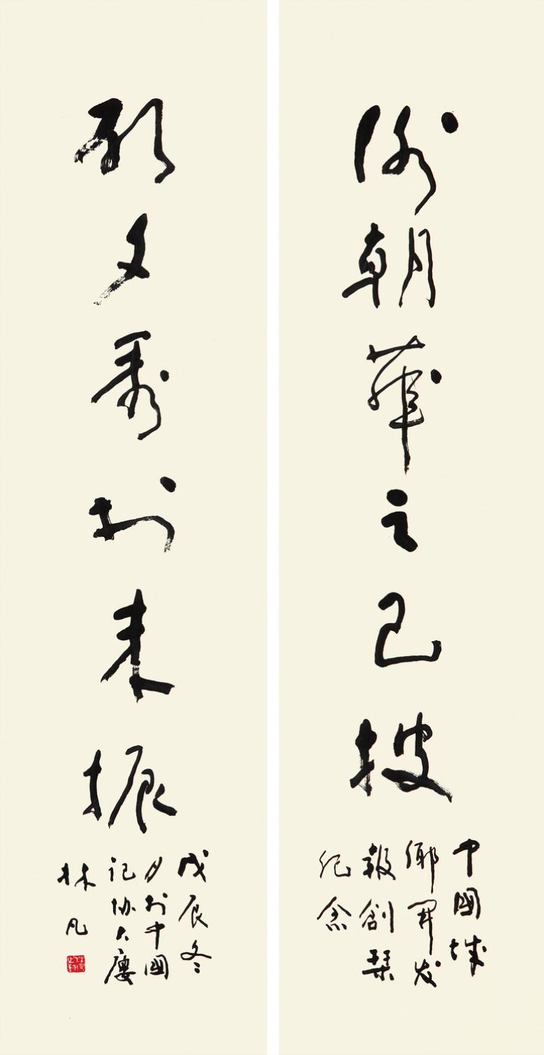 Lin Fan | Calligraphy | MutualArt